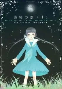 Kouya no Koi Manga cover