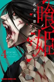 Kuhime Manga cover