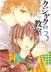 Kujaku no Kyoushitsu Manga cover