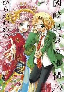 Kunisaki Izumo no Jijou Manga cover