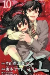 Kure-nai Manga cover