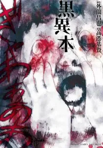 Kuro Ihon Manga cover