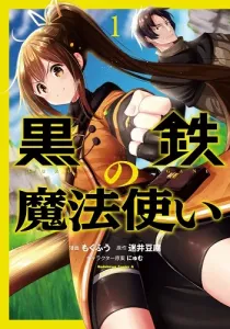 Kurogane no Mahoutsukai Manga cover