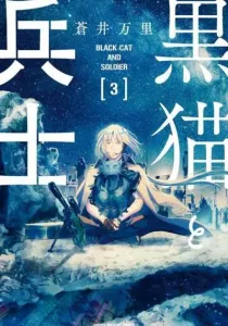 Kuroneko to Heishi Manga cover