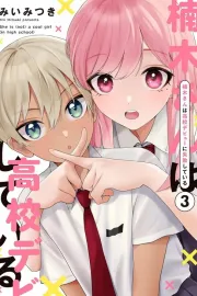 Kusunoki-san wa Koukou Debut ni Shippaishiteiru Manga cover