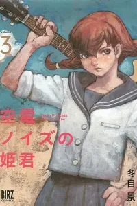 Kuuden Noise no Himegimi Manga cover