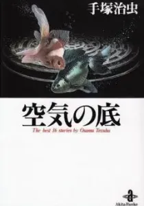 Kuuki no Soko Manga cover