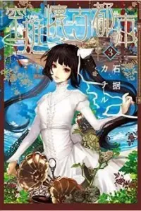 Kuutei Kaiko Toshi Manga cover