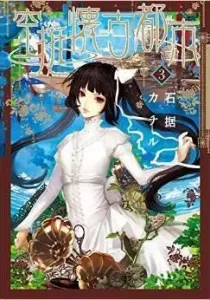 Kuutei Kaiko Toshi Manga cover