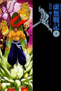 Kyomu Senki Manga cover