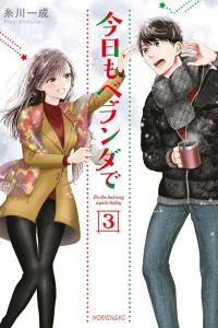 Kyou mo Veranda de Manga cover