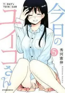 Kyou no Yuiko-san Manga cover