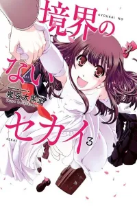 Kyoukai no Nai Sekai Manga cover