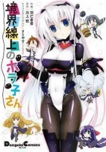 Kyoukaisenjou no Horako-san Manga cover