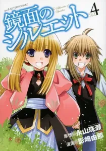 Kyoumen no Silhouette Manga cover