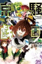 Kyousou Giga Manga cover
