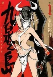 Kyuusen no Shima Manga cover