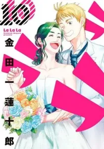 La La La Manga cover