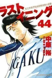 Last Inning Manga cover