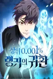 Legendary Ranker's Comeback Manhwa cover