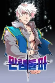 Limit Breaker Manhwa cover