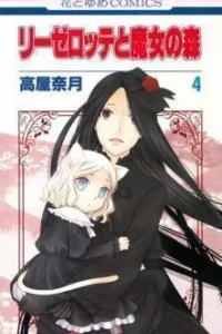 Liselotte to Majo no Mori Manga cover
