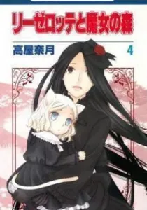 Liselotte to Majo no Mori Manga cover