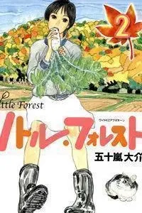 Little Forest Manga cover