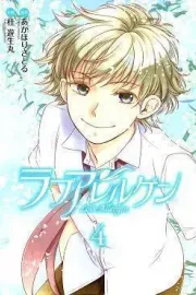 Love Allergen Manga cover