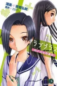 Love Plus: Kanojo no Kako Manga cover