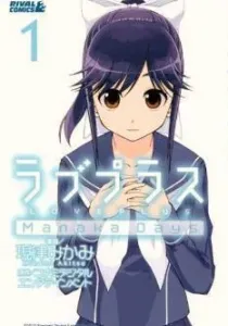 Love Plus: Manaka Days Manga cover