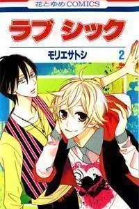Lovesick Manga cover