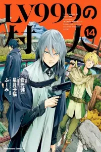 Lv999 no Murabito Manga cover