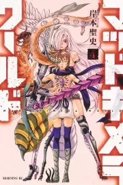 Mad Chimera World Manga cover