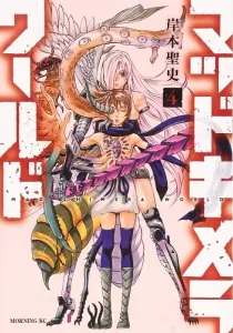 Mad Chimera World Manga cover