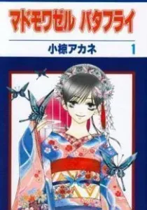 Mademoiselle Butterfly Manga cover