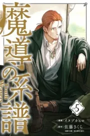 Madou no Keifu Manga cover