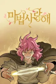 Mage Again Manhwa cover