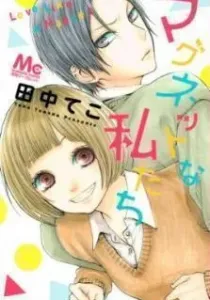 Magnet na Watashitachi Manga cover