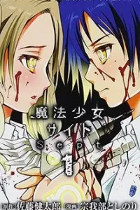 Mahou Shoujo Site Sept Manga cover