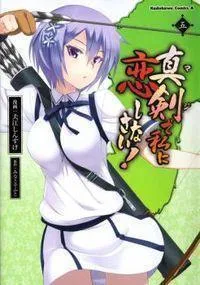 Maji de Watashi ni Koi Shinasai! Manga cover