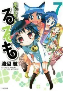 Majimoji Rurumo Manga cover
