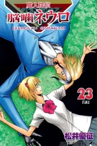 Majin Tantei Nougami Neuro Manga cover