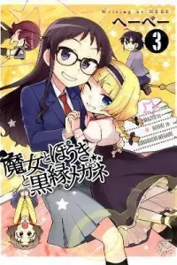 Majo to Houki to Kurobuchi Megane Manga cover
