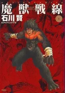 Majuu Sensen Manga cover