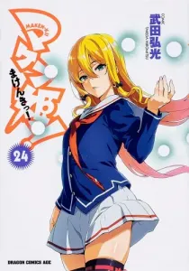 Maken-Ki! Manga cover
