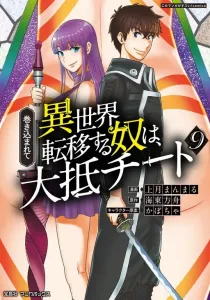 Makikomarete Isekai Teni suru Yatsu wa, Taitei Cheat Manga cover