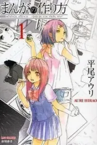 Manga no Tsukurikata Manga cover