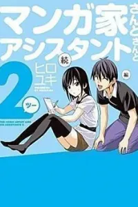Mangaka-san to Assistant-san to 2 Manga cover