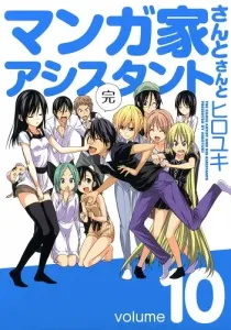 Mangaka-san to Assistant-san to Manga cover